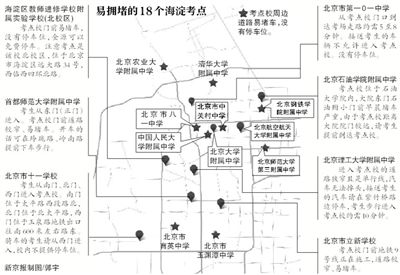 海淀公布高考易堵考点校 堵车可求助交警