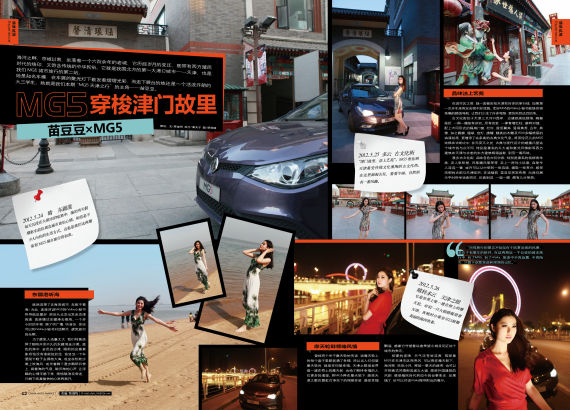 MG5天津之行 穿梭津门故里