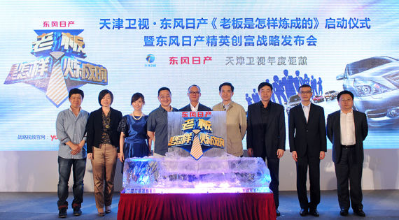 东风日产精英创富战略发布 建新渠道模式