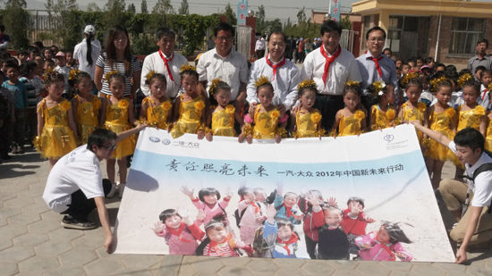 一汽-大众“中国新未来”宁夏爱心助学