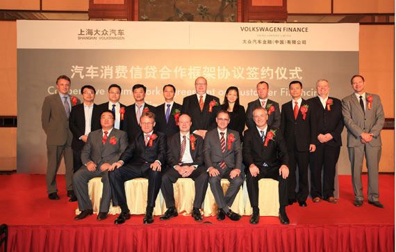 大众汽车金融与上海大众签署合作协议