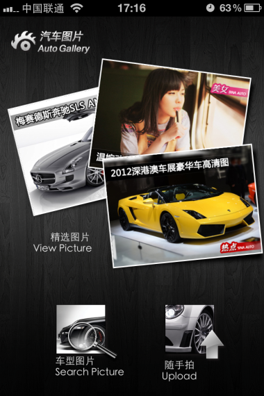 《汽车图片》手机客户端使用秘籍