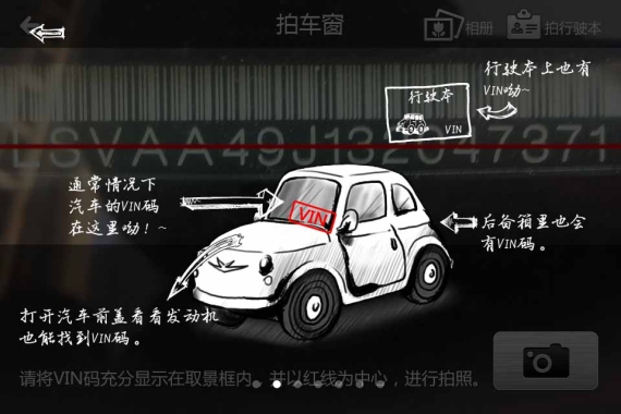 《汽车身份证》手机客户端使用秘籍