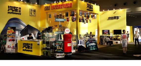 深港澳车展7号馆汽车导报游乐场活动缤纷