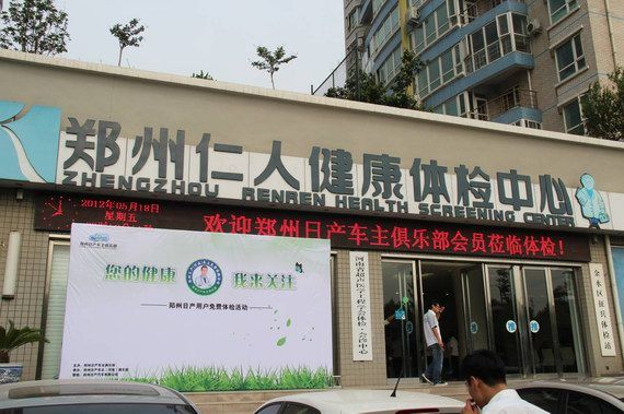 郑州日产车主免费体检活动