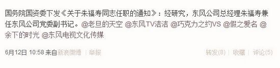 东风总经理朱福寿兼任党委副书记