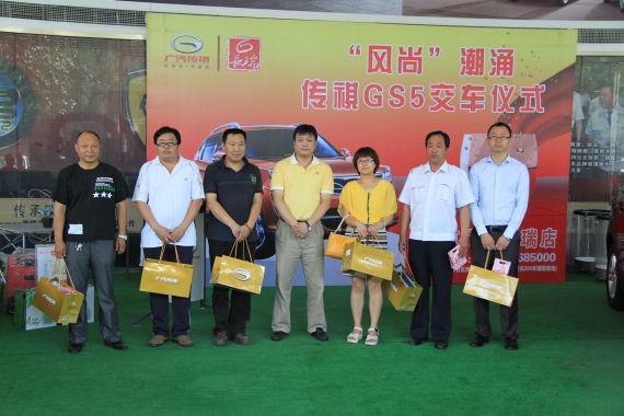 传祺GS5北京长瑞店举行车主交车仪式