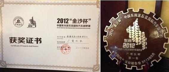 旗胜F1运动款东川泥石流越野赛夺冠