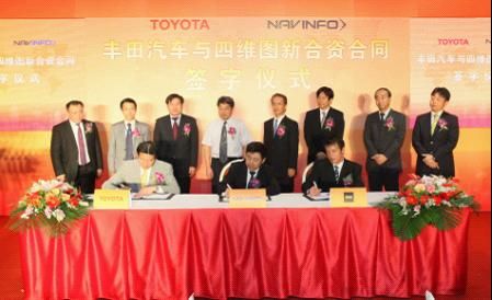 四维图新与丰田成立汽车导航合资公司