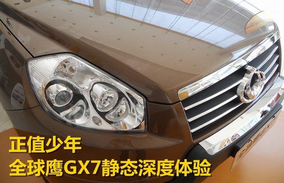 正值少年 静态评测全球鹰GX7