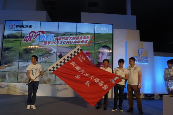 东南汽车大福基金车队出征2012CRC赛季