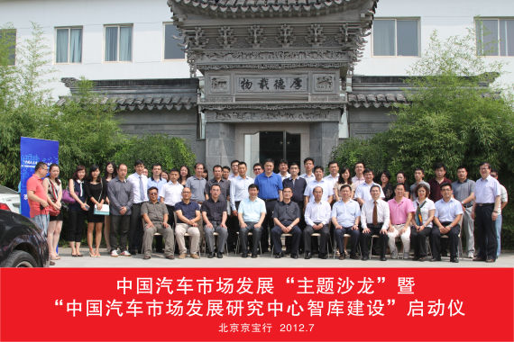 汽车市场发展主题沙龙在京宝行举行