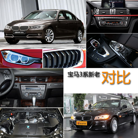 全面进化 宝马3系新老对比