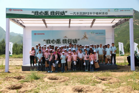 一汽丰田携手大学生河北丰宁公益植树