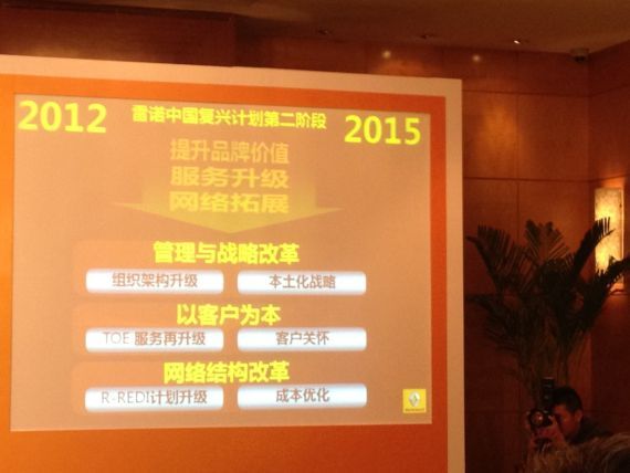 雷诺再谋复兴主打服务牌 经销商将增至300家
