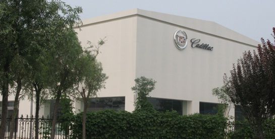 达世行凯迪拉克落户北京亦庄 8月试营业