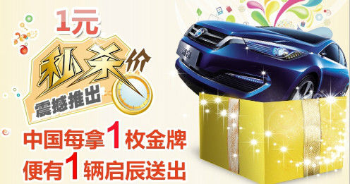 东风日产启辰D50金牌秒杀活动正式启动