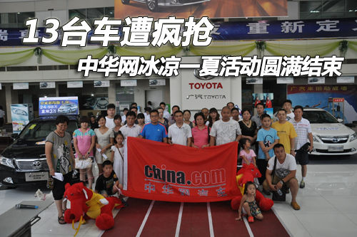 中华网“优惠一夏”活动圆满结束(组图)