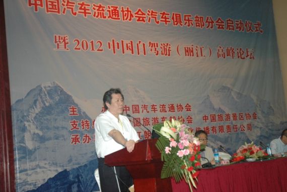 中国汽车流通协会汽车俱乐部分会成立