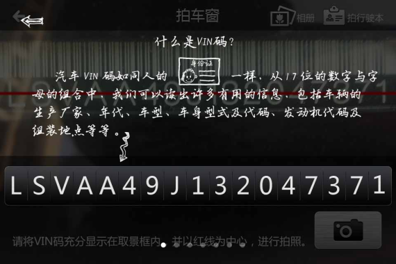 《汽车身份证》Android版发布 抢先体验