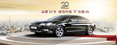 零元换C5 博瑞雪铁龙原值回购第二季