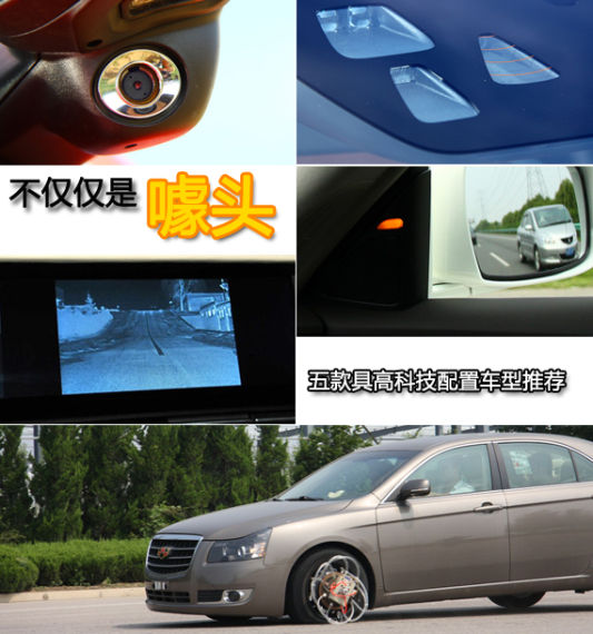 科技是亮点 五款特别配置车型推荐