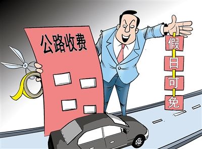 交通部:节假日机场高速是否免费各地自定