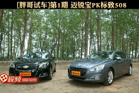 视频：[胖哥试车]第1期 迈锐宝PK标致508