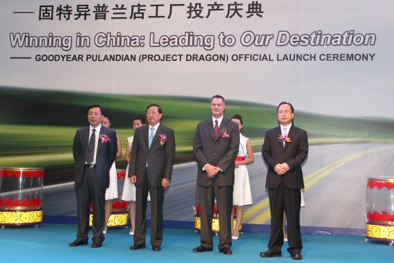 固特异大连普兰店工厂竣工投产(图)