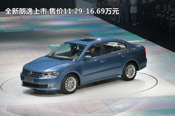 全新朗逸上市 售价11.29-16.69万