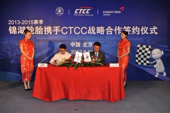 锦湖轮胎成为中国房车锦标赛轮胎供应商