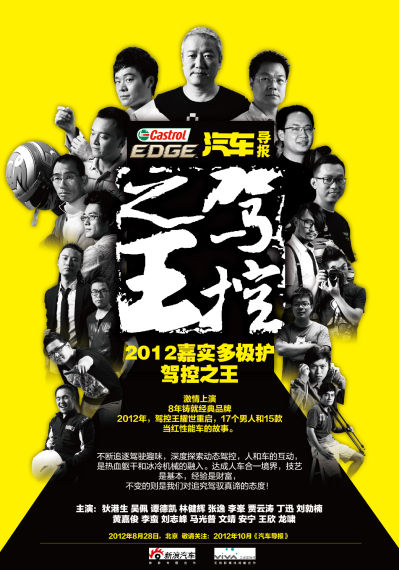 2012年汽车导报“驾控之王”车型将揭秘