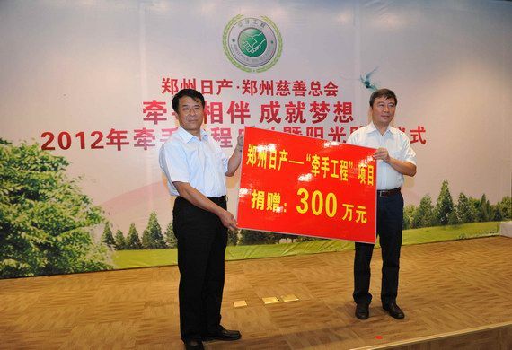 郑州日产2012 牵手工程再启航