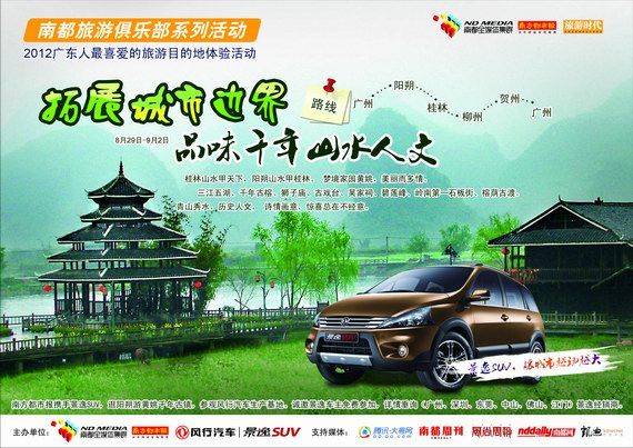 景逸SUV邀你免费游广西 参观风行生产基地