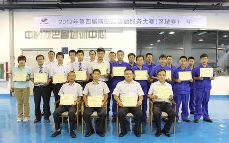 中冀斯巴鲁举办售后服务大赛 强化服务品质