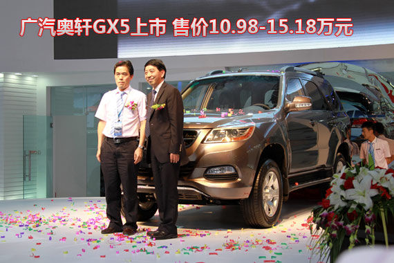 广汽奥轩GX5上市 售价10.98-15.18万元