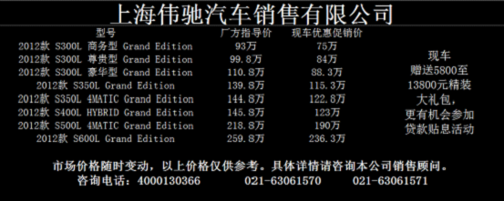2012款进口奔驰S级现金最高优惠28.8万
