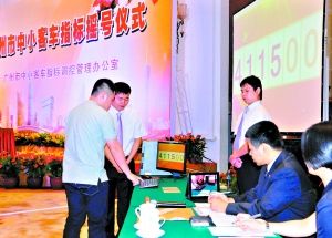 老广真务实：摇号“易” 拍牌“抵”