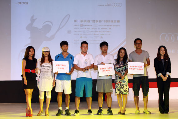 第三届奥迪“进取杯”网球精英赛落幕