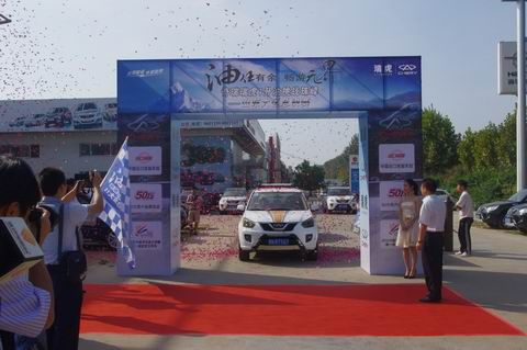 虎啸齐鲁 瑞虎1升油挑战珠峰山东大区赛开战