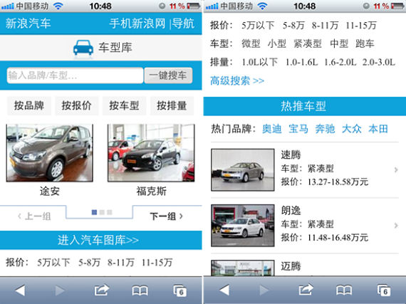 新浪汽车WAP版《车型库》新版上线