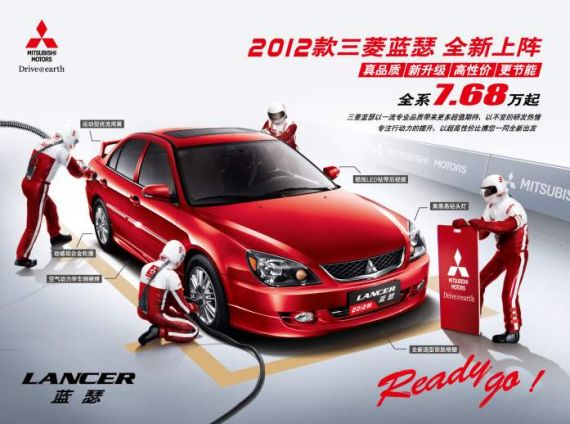 延续国际化道路 2012款三菱蓝瑟品质升级
