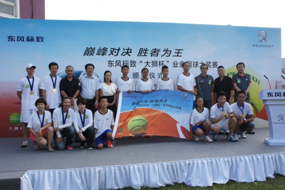 郑洁颁奖 东风标致大狮杯业余网球赛收官