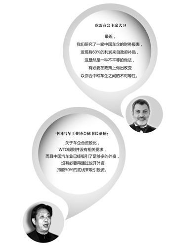 欧盟商会探最后底线 九提汽车合资股比放开