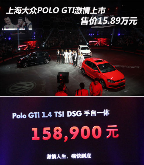 上海大众POLO GTI上市 售价15.89万元
