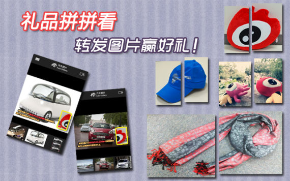 礼品拼拼看 转发完整礼品图片送好礼