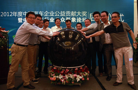 2012汽车企业公益贡献大奖启动仪式举行
