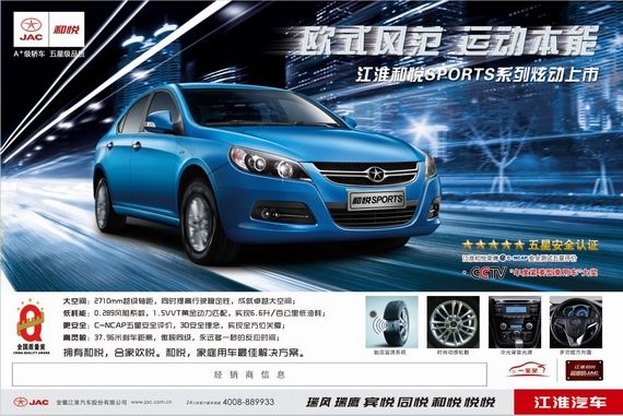 和悦Sports系列炫动上市 售价6.78-9.48万