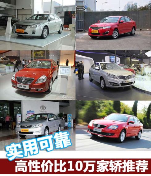 实用可靠 高性价比10万元家轿推荐
