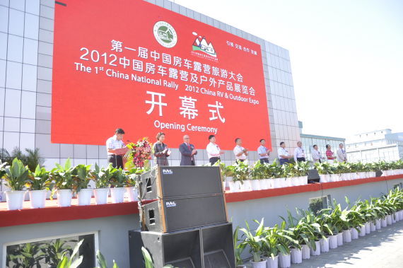 第一届中国房车露营旅游大会在京开幕